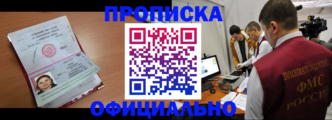 прописка для школы в Лесном