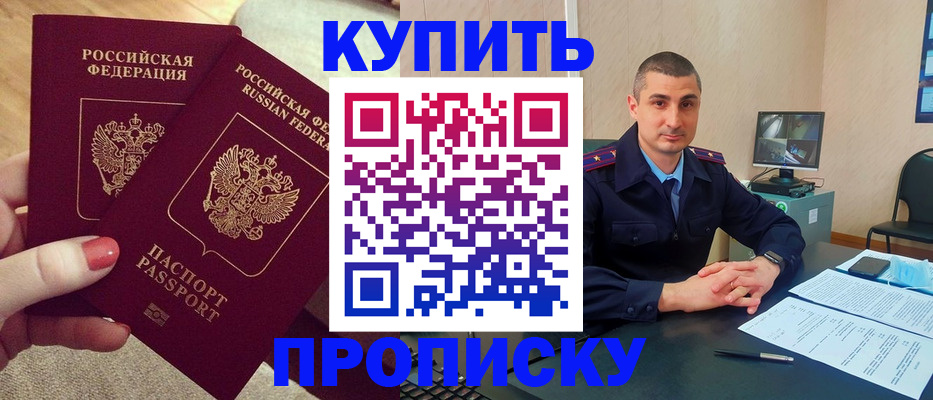 прописка для кредита в Лесном