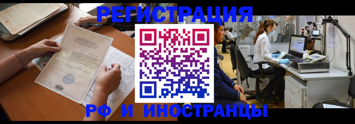 временная регистрация недорого в Лесном