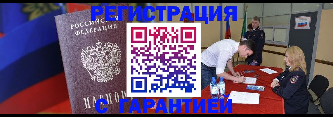 временная прописка в Лесном